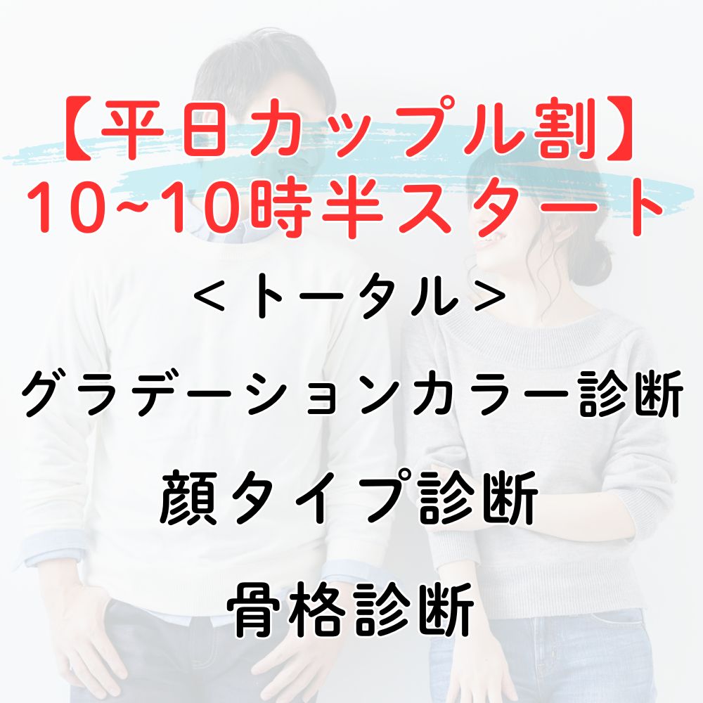 カップルトータル